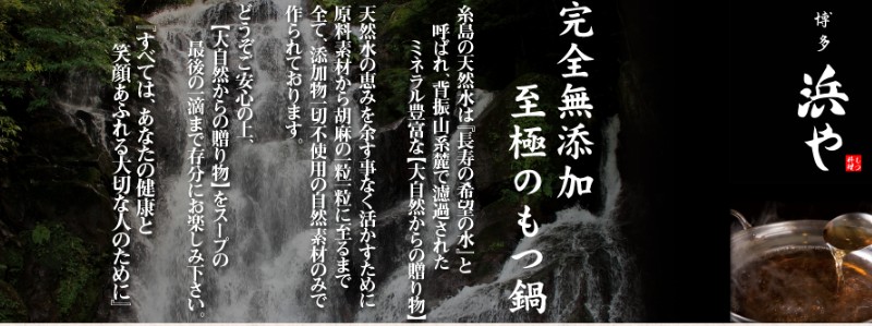 本場博多の味をご家庭でお楽しみ頂けます【博多 浜や】情報サイト